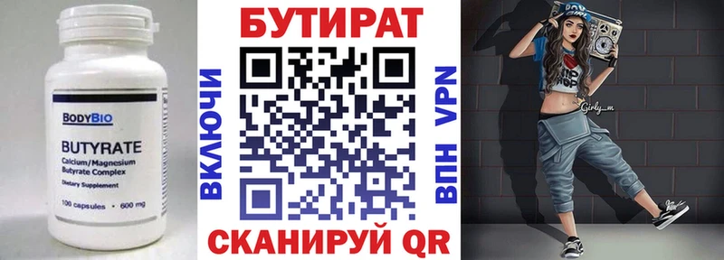 Бутират 99%  Белоусово 