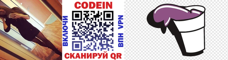 мориарти состав Белоусово Codein напиток Lean (лин)